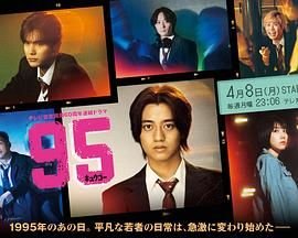 《95》在线播放免费观看全集电视剧第3集