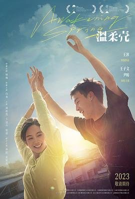 电影《温柔的老师》免费观看中文版加长版