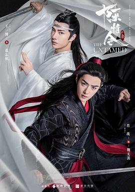 《陈情令》电视剧免费观看完整版高清云播放