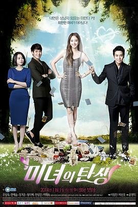 《美女的诞生》免费观看在线高清无删减版