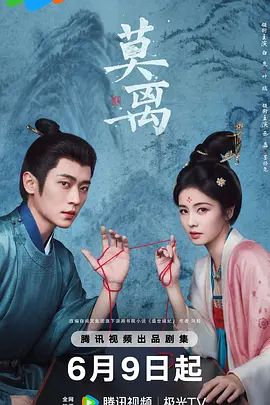 《莫离》电视剧在线观看免费无删减版