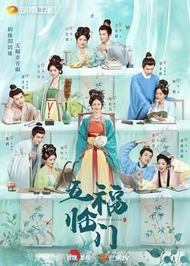 《五福临门》电视剧全集在线观看免费无删减版