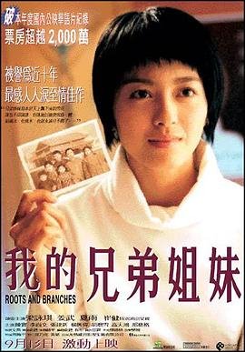 《我的兄弟姐妹》电视剧免费最新一集