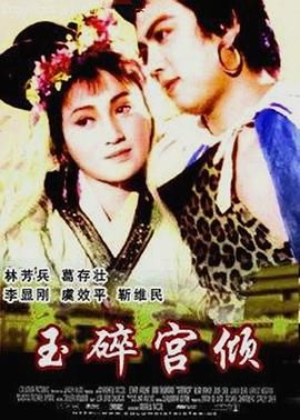 《玉圃团通天宝鉴蓝燕》免费双语字幕4K