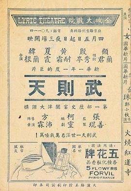 惊艳版《武则天》免费观看未删减版