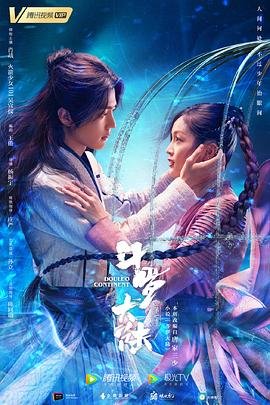 《斗罗大陆》全集免费完整版第01集