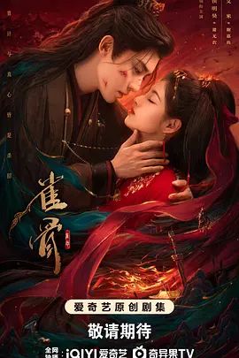 《雀骨》免费完整版电视剧全网首播