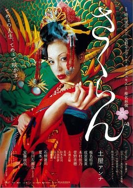 日剧《花魁》免费在线观看超高清HD国语