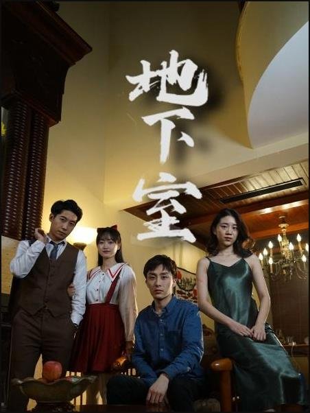 《《地下室》囚禁》电影在线观看免费HD中字