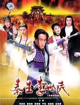 《电影《风流李世民》》免费未删减版HD国语