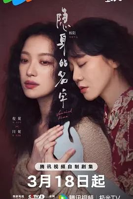 《隐身的名字》电视剧免费观看完整版第01集