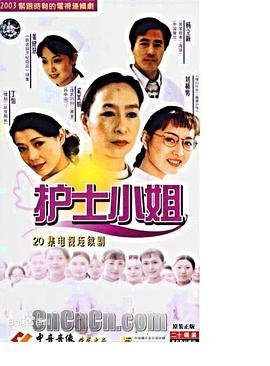 《护士小姐》电视剧全集免费特别版国语中字