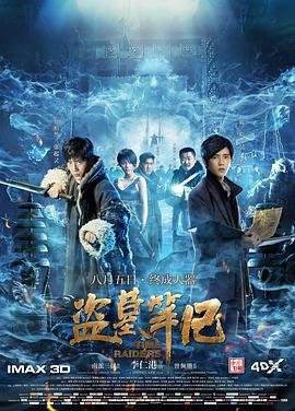 《盗墓笔记》电视剧免费观看完整版高清第2集