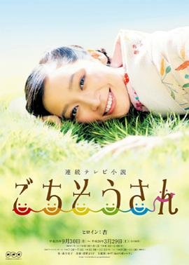 日剧《多谢款待》免费高清在线播放