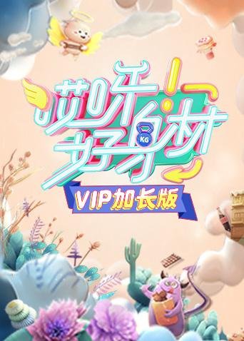 《《完美身材》电影播放》免费全集播放普通话中字