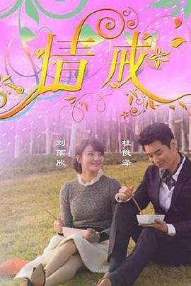 《情诫》完整版电视剧免费第02集