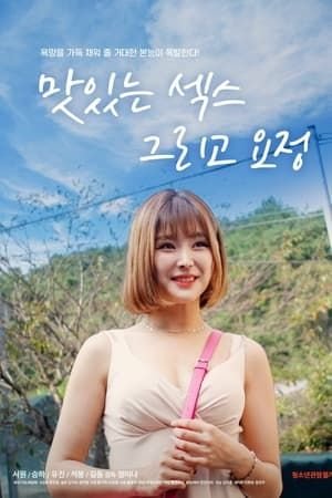 《美味的爱情和精灵》免费在线观看HD中字高清
