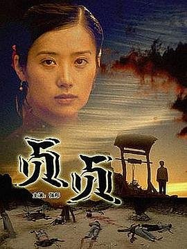 《贞劫》意大利电影免费未删减