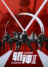 《斩神之凡尘神域第二季》国产动漫免费在线观看中字普通话
