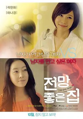 《美景之屋》韩国电影免费在线观看高清