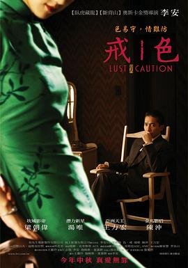 《色戒》完整版免费普通话中字