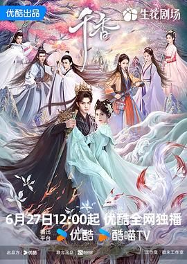《千香》免费观看全集电视剧第1集