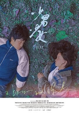 电影《少男少女》完整版免费在线收看