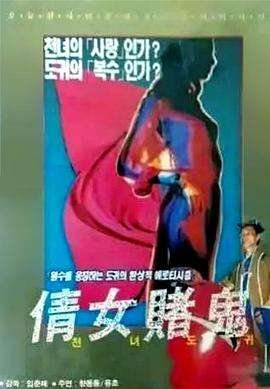 蒋玲玲《田螺艳鬼》免费双语字幕加长版