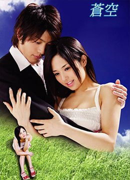 《苍空》电影完整版未删减版百度免费云播放