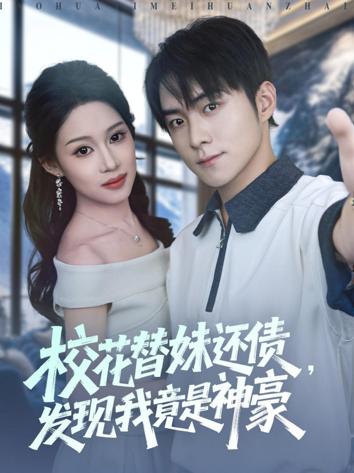 《妻子替丈夫还债电视剧》在线播放免费高清