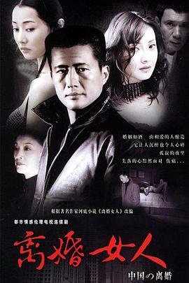 《离婚女人》完整版免费第03集在线播放
