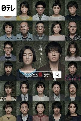 《轮到你了》第一季全集观看免费完整版