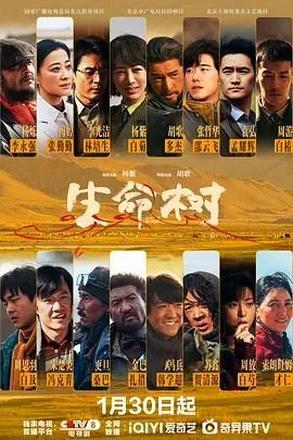 《生命树》电视剧免费观看全集普通话中字