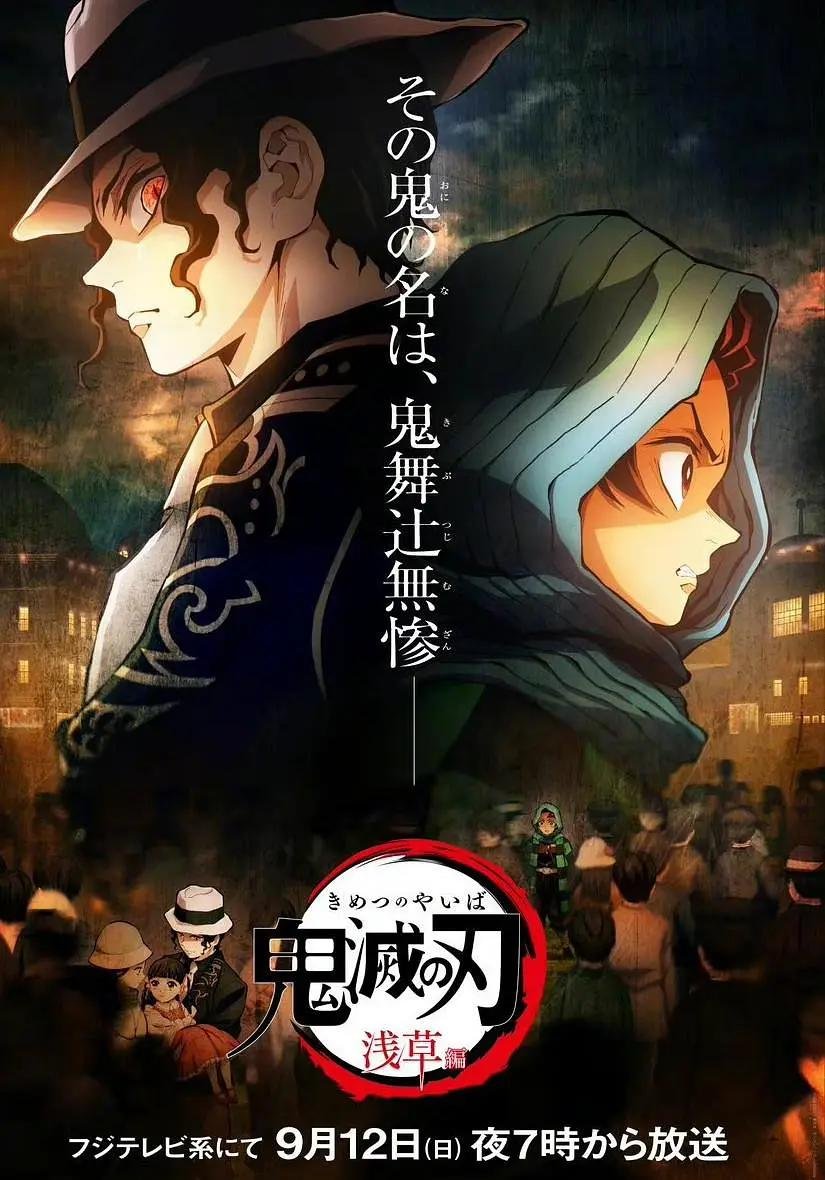 《鬼灭之刃浅草篇》 在线观看免费完整版