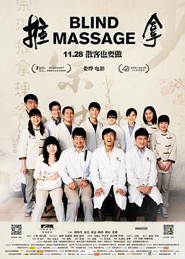 《推拿男医生》免费观看全集中字普通话