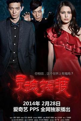 《灵魂摆渡》在线观看免费全高清