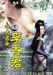 《《四大名妓之李香君》全集免费观看》全集播放特别版