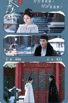 《良陈美锦》 电视剧 在线观看免费无删减版