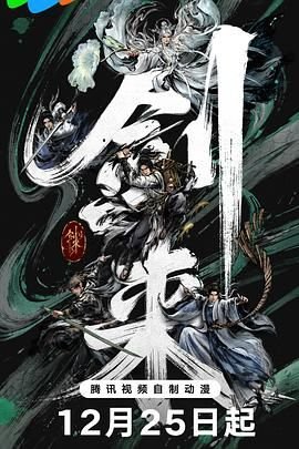 《剑来第二季》在线观看免费完整版第01集