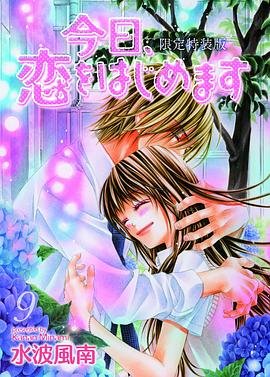 《今天开始恋爱吧》动漫免费多线路播放高清