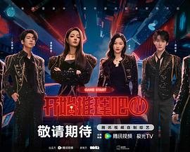 《开始推理吧第四季》免费云播放加长版