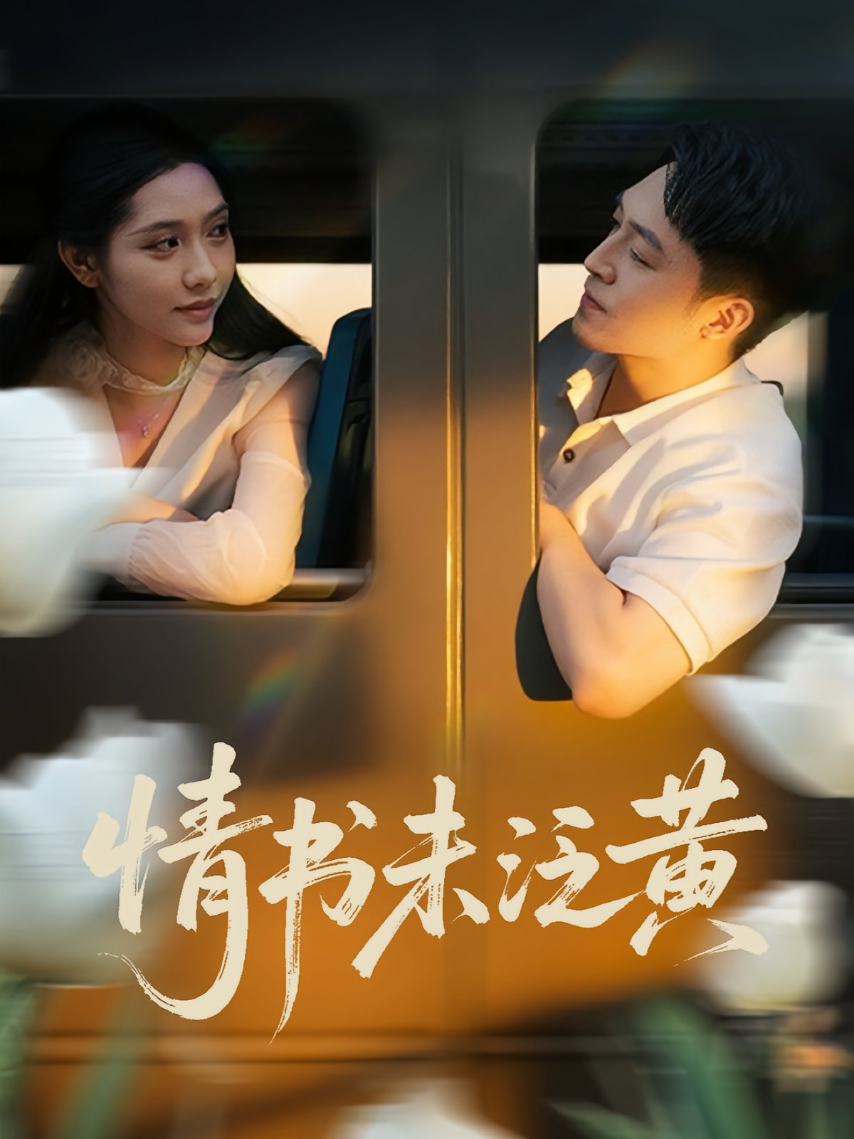 《初恋为我做保安》短剧在线免费看超高清