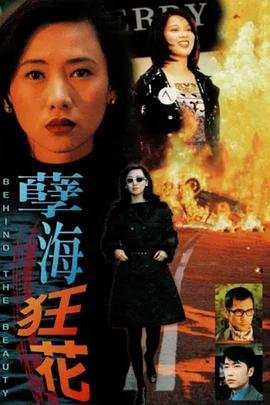 《孽海狂花》电影免费中字国语蓝光