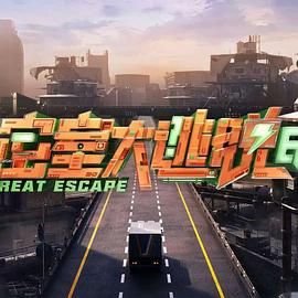 《密室大逃脱第8季》在线观看全集完整版大神版免费蓝光