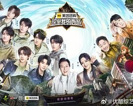 《这是我的西游第二季》免费观看无删减版HD国语