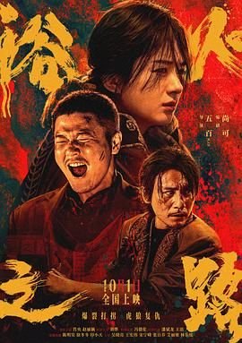意大利《浴火之路》免费云播放蓝光