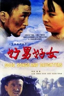 《好男好女》电视剧在线观看免费加长版