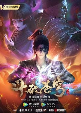《斗破苍穹第四季》42集免费特别版