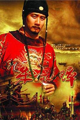 《朱元璋》电视剧全集免费观看第3集