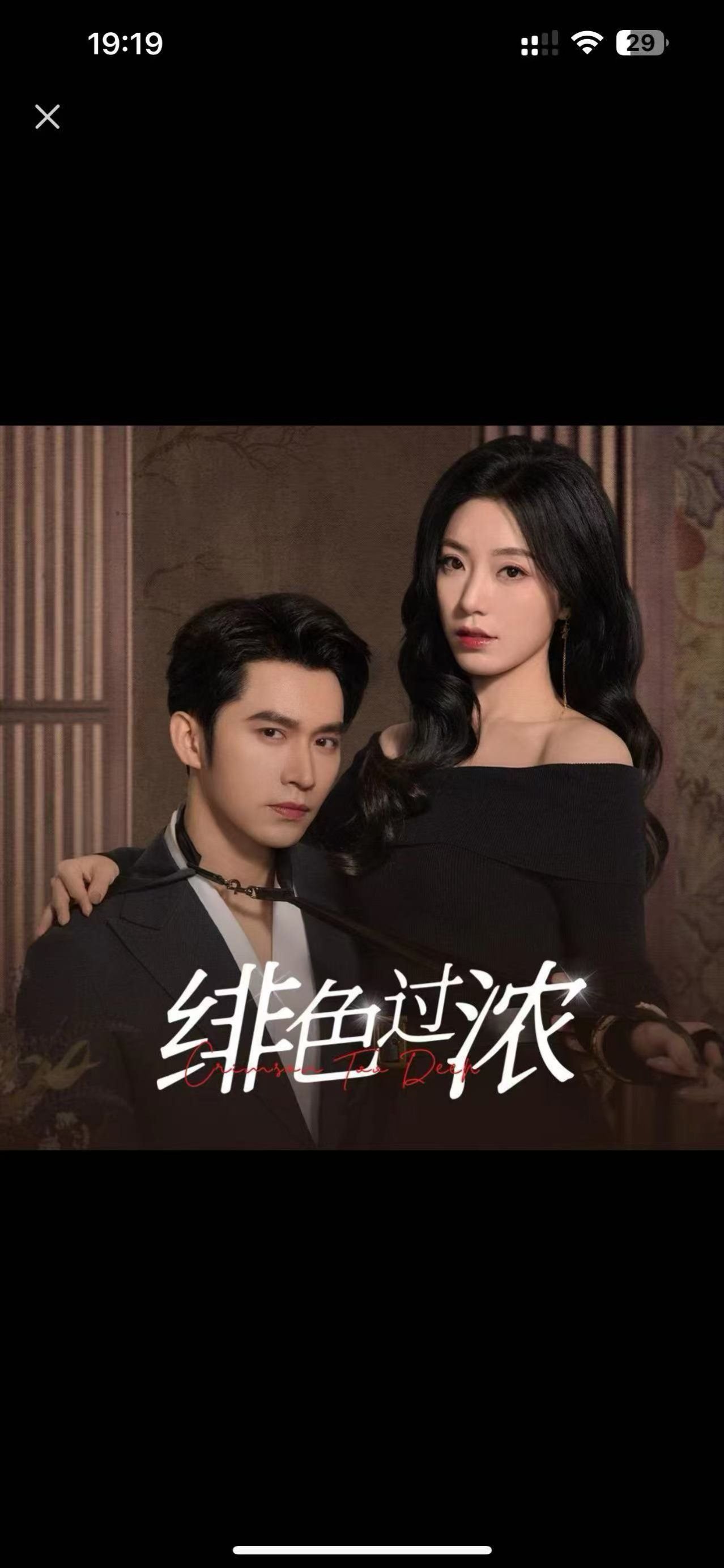 《绯色过浓》双男主剧免费未删减版